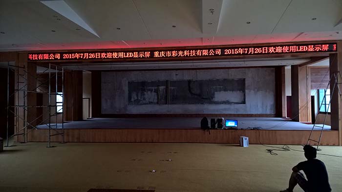 酉陽(yáng)教委室內(nèi)led顯示屏