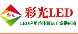 重慶LED顯示屏廠家為什么選擇彩光？